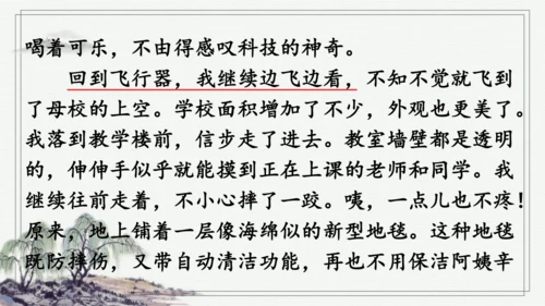 部编版五年级上册语文 习作：二十年后的家乡 课件
