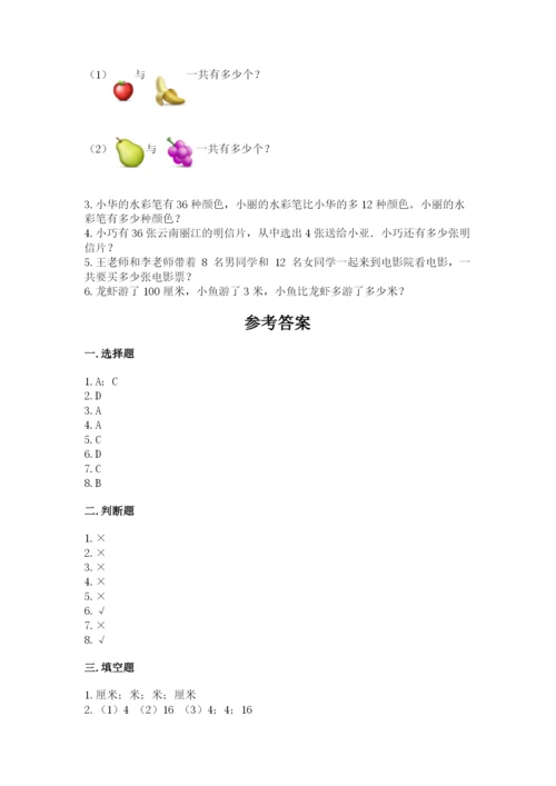 2022人教版二年级上册数学期中测试卷【全优】.docx