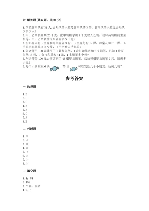 苏教版三年级上册数学期末测试卷精品【b卷】.docx