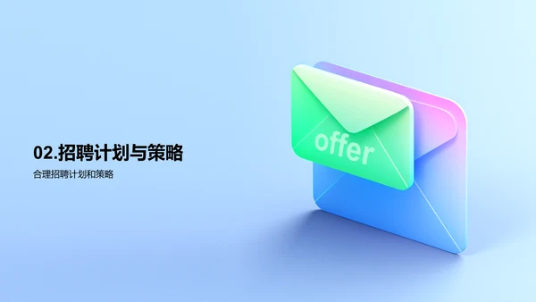 蓝色创意招聘攻略吸引人才PPT模板