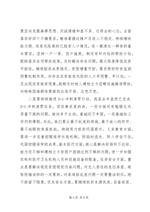 关于夺取脱贫攻坚最后胜利在全县决战决胜脱贫攻坚推进会上的致辞.docx