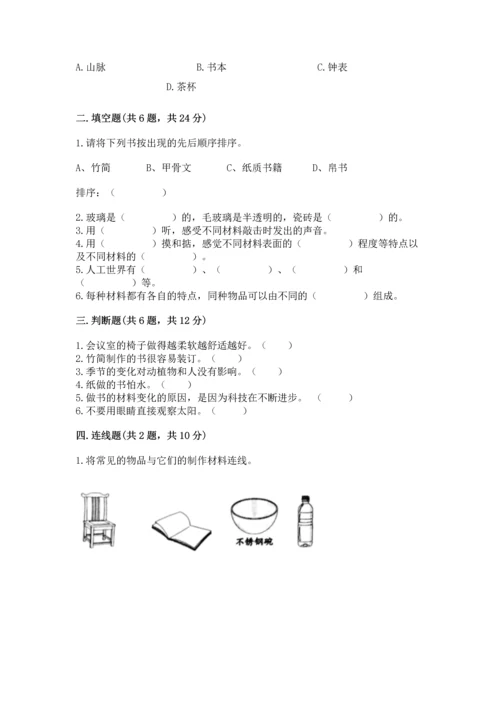 教科版二年级上册科学期末测试卷带答案（新）.docx