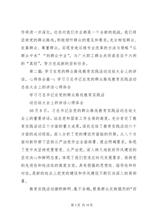 在群众路线上取真经(国网变电运维专业谈学习心得体会)_1.docx