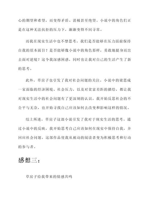 看完草房子后的感想