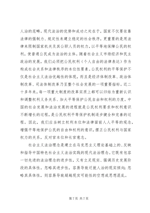 社会主义法治理念学习心得（二十） (2).docx