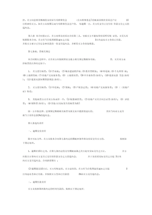 二手房买卖合同2013