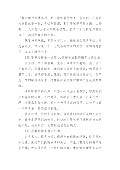 家长会班主任发言稿范文5篇_家长会发言稿范文大全.docx