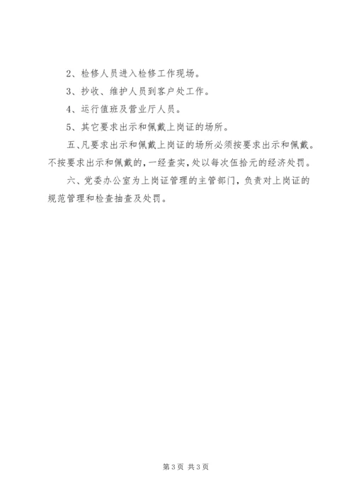 企业职工代表大会实施细则 (8).docx