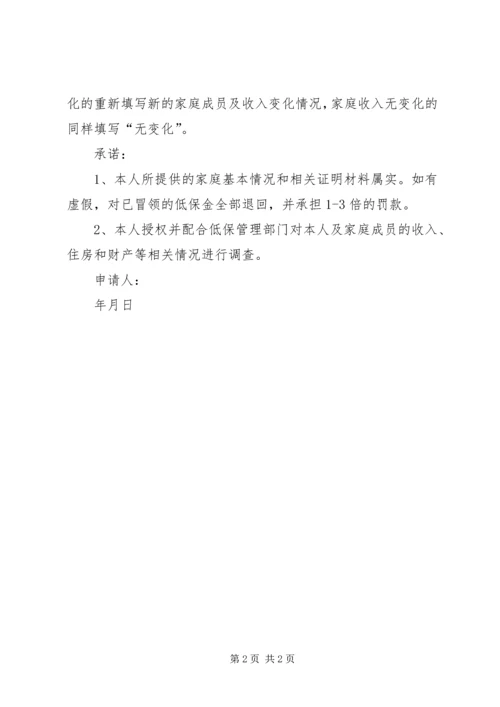 低保续保申请书 (2).docx