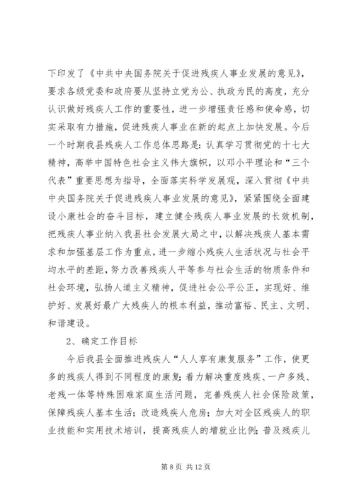 如何实现残疾人事业科学发展使之与全县经济社会协调.docx