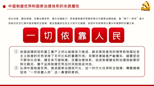 不忘初心牢记使命坚持以人民为中心党建党课ppt