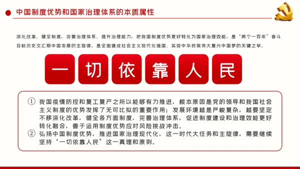 不忘初心牢记使命坚持以人民为中心党建党课ppt