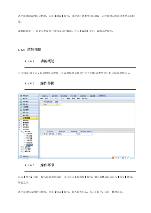 房地产行业会员管理实施标准手册.docx