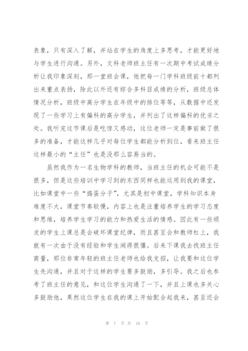 教师培训工作总结大全5篇.docx