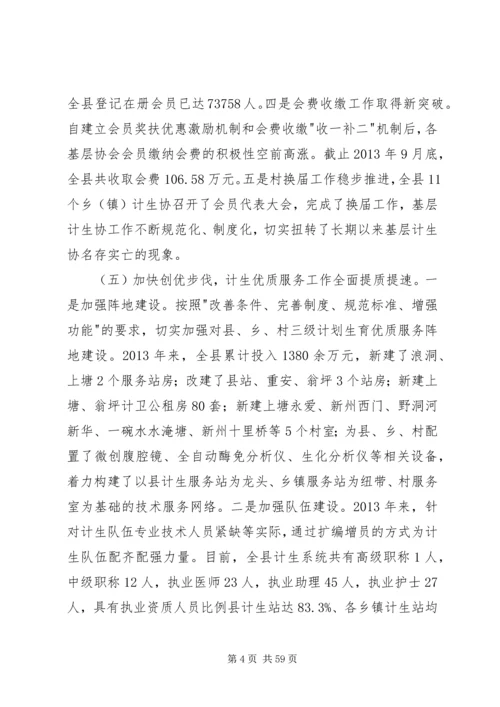 年终人口和计划生育工作会议上的报告.docx