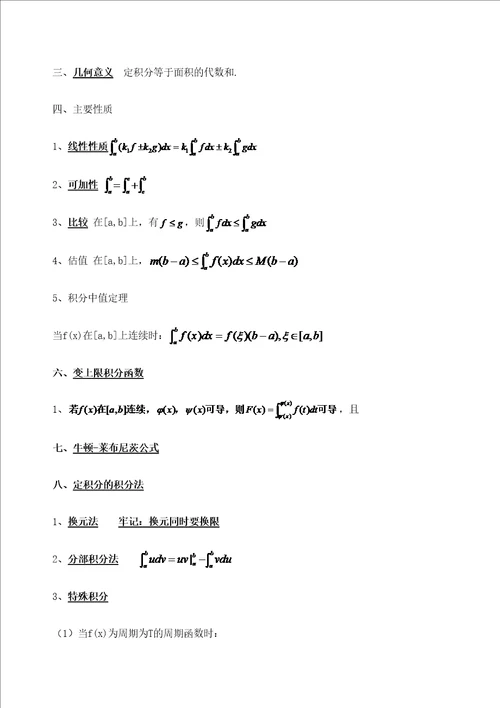 高等数学上重要知识点归纳