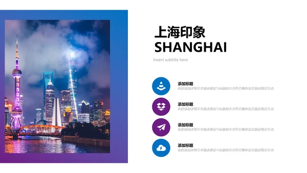 魅力魔都上海旅游摄影文化介绍PPT模板