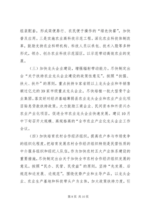 关于培育壮大五大产业体系促进农民增收情况的调查.docx