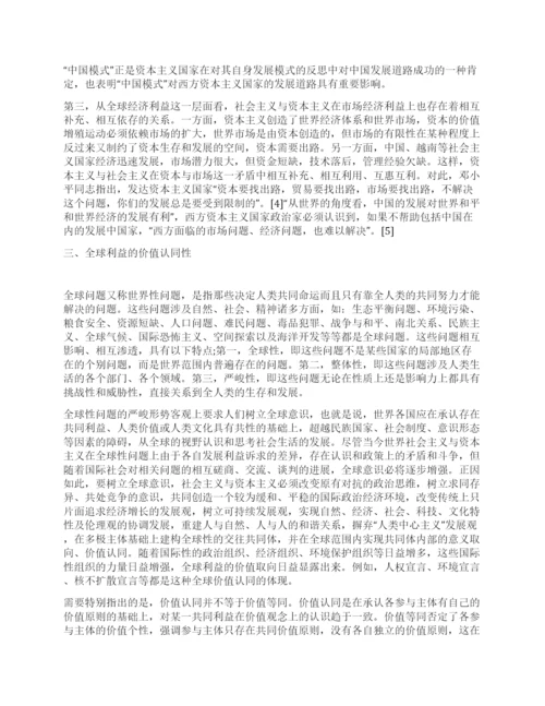 论文在全球化背景下资本主义与社会主义关系新特点.docx