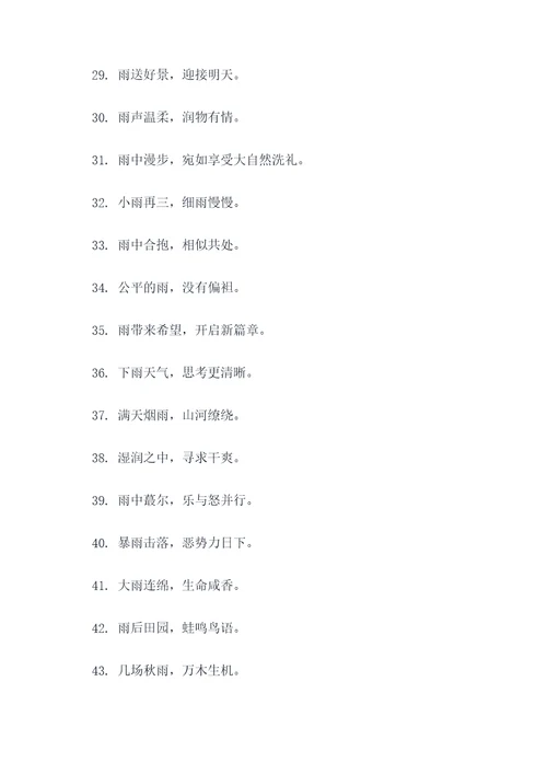 关于课文要下雨的谚语