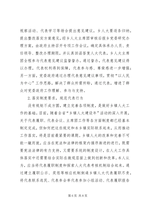 关于如何做好乡镇人大工作的思考.docx