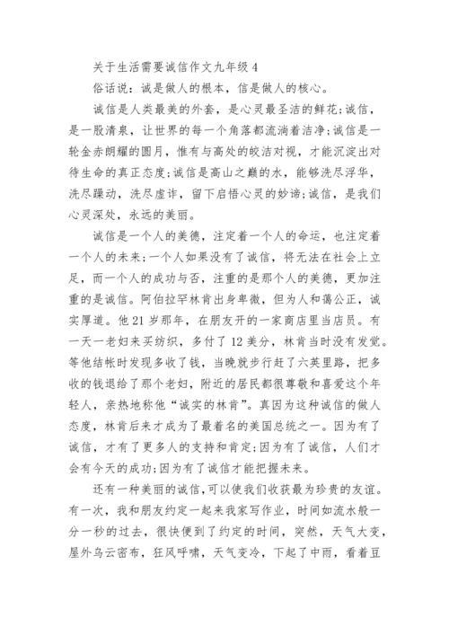 关于生活需要诚信作文九年级范文.docx