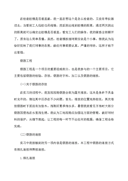 土木工程个人实习工作总结