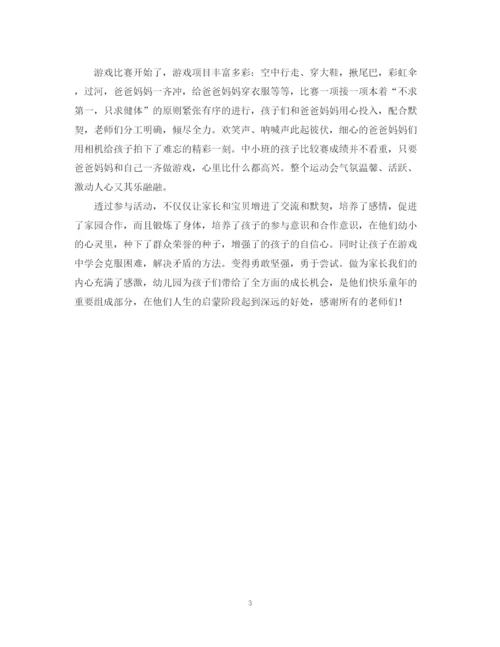 精编之关于幼儿园的活动总结范文.docx