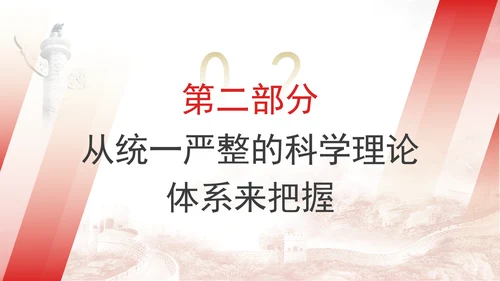 党的二十届三中全会学习深刻理解和科学把握新时代党的创新理论PPT课件