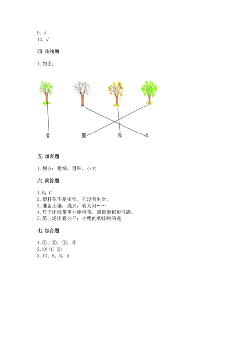 教科版小学一年级上册科学期末测试卷含完整答案【全国通用】.docx