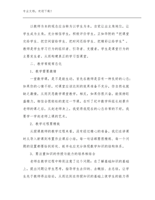 最新英语教师培训心得体会优选例文25篇合辑.docx