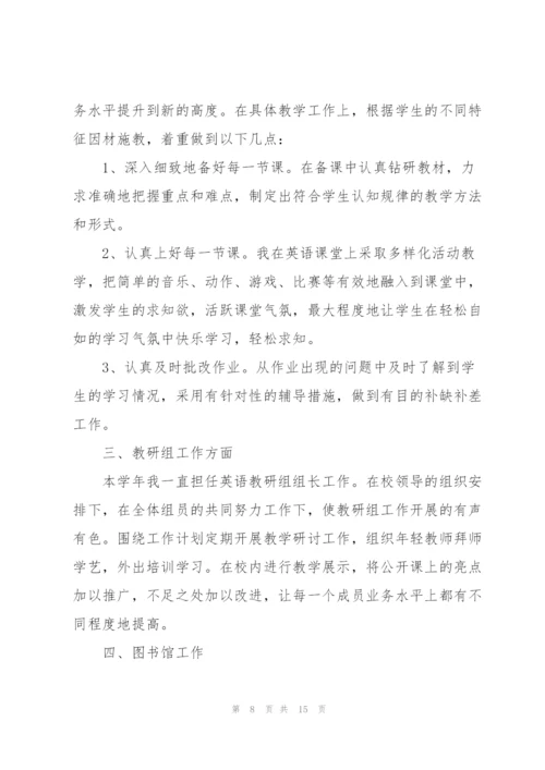 教师个人自评述职报告.docx