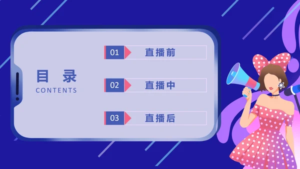 新手直播基地抖音娱乐主播培训PPT模板