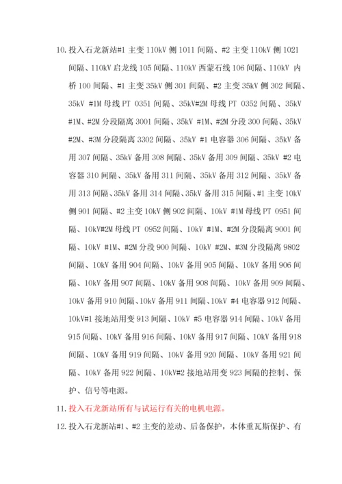 110kV变电站启动试运行方案.docx