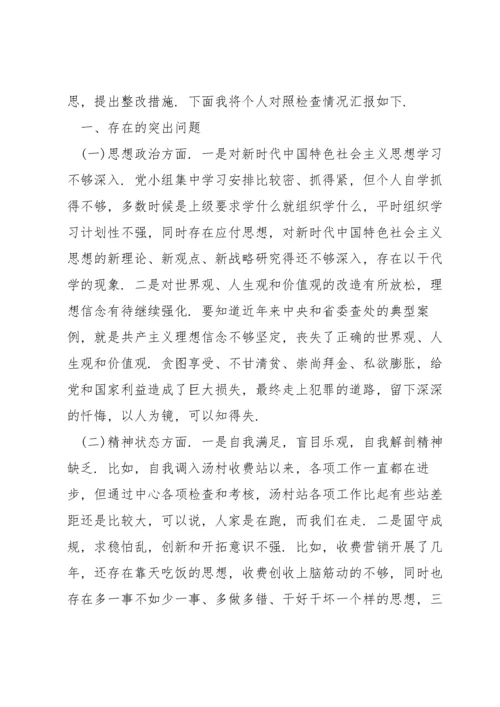 关于团员组织生活会个人对照发言材料【三篇】.docx