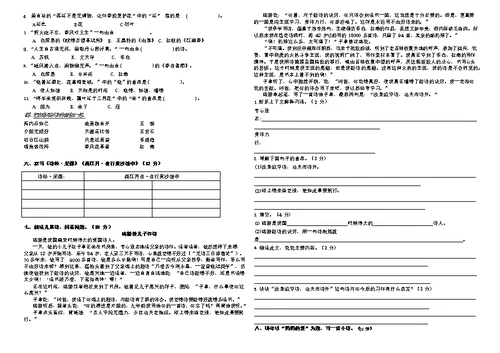 人教部编版六年级语文上册 第六单元检测试题测试卷 (1)