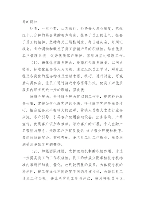 银行营业经理述职报告.docx