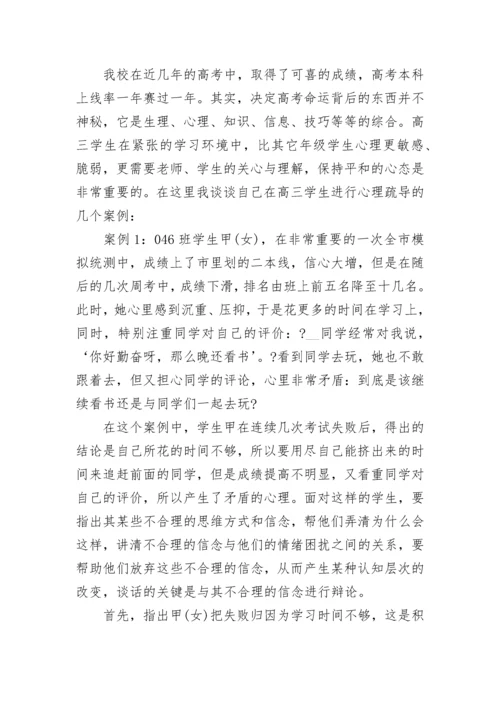 高三二轮复习策略的方法.docx