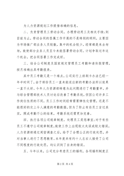 人力资源专员年度总结报告范文.docx