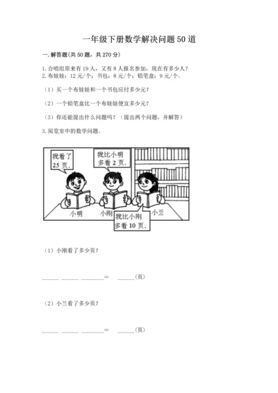 一年级下册数学解决问题50道精品【有一套】.docx
