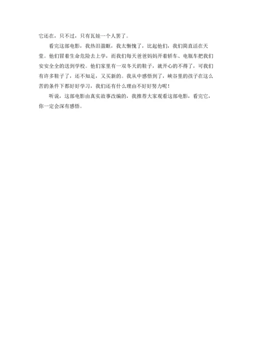 走路上学观后感.docx