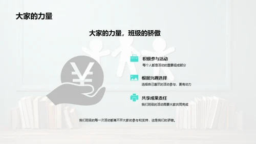 共筑班级精神