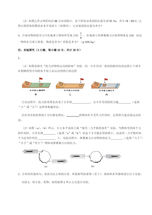 专题对点练习北京市朝阳区日坛中学物理八年级下册期末考试专项攻克练习题（含答案解析）.docx