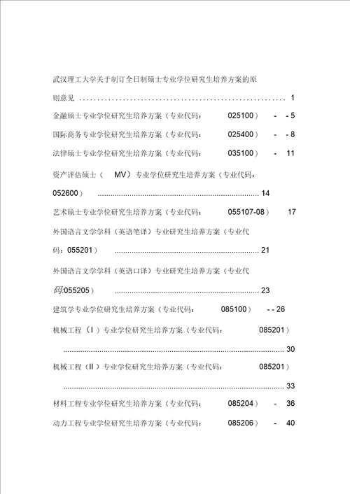 国际商务全日制硕士专业学位研究生培养方案