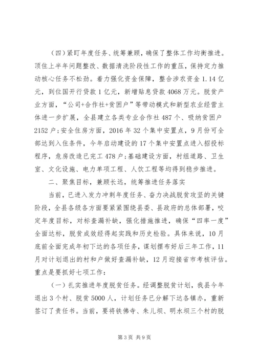 在XX年下半年全县脱贫攻坚推进会上的讲话.docx