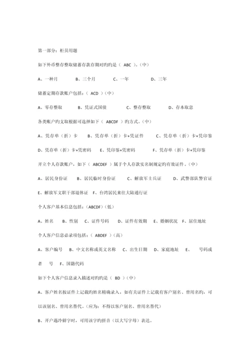 2023年柜员等级考试题库多选题个银业务110322修订.docx