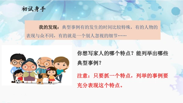 统编版四年级上册语文第五单元  交流平台·初试身手 课件