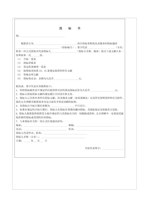 机电产品国内全新招标优秀标书样本.docx