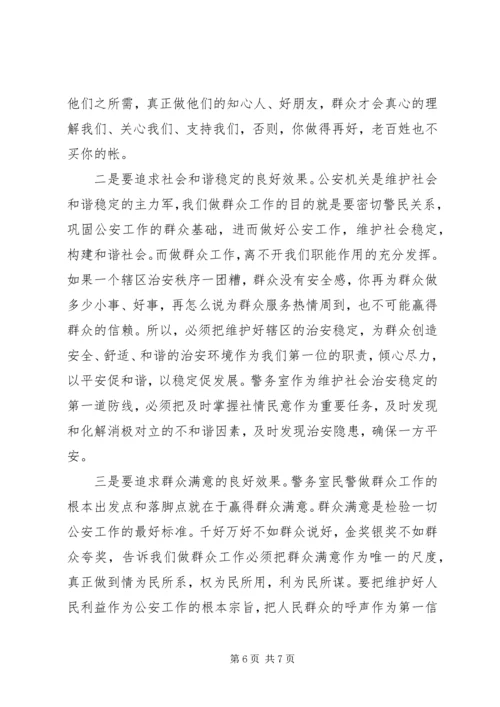 基层警务室民警工作心得体会 (11).docx