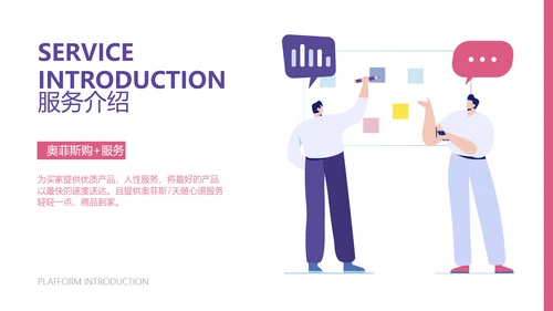 简约风跨境电商平台宣传介绍PPT